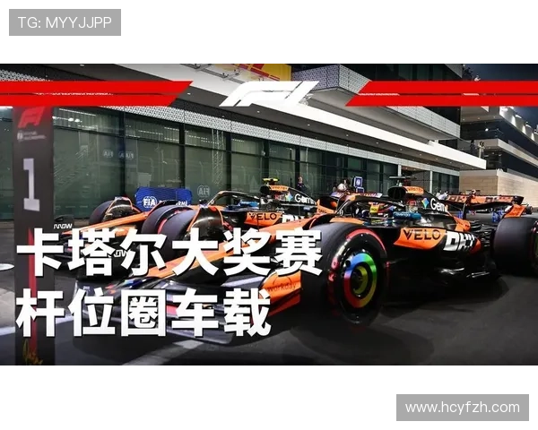 F1新赛季风云再起多支车队技术升级争夺总冠军积分榜悬念持续