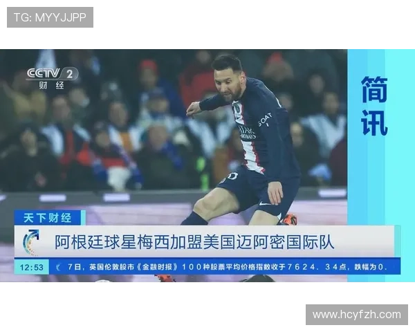 梅西加盟迈阿密国际震撼登场引领美国足球新纪元